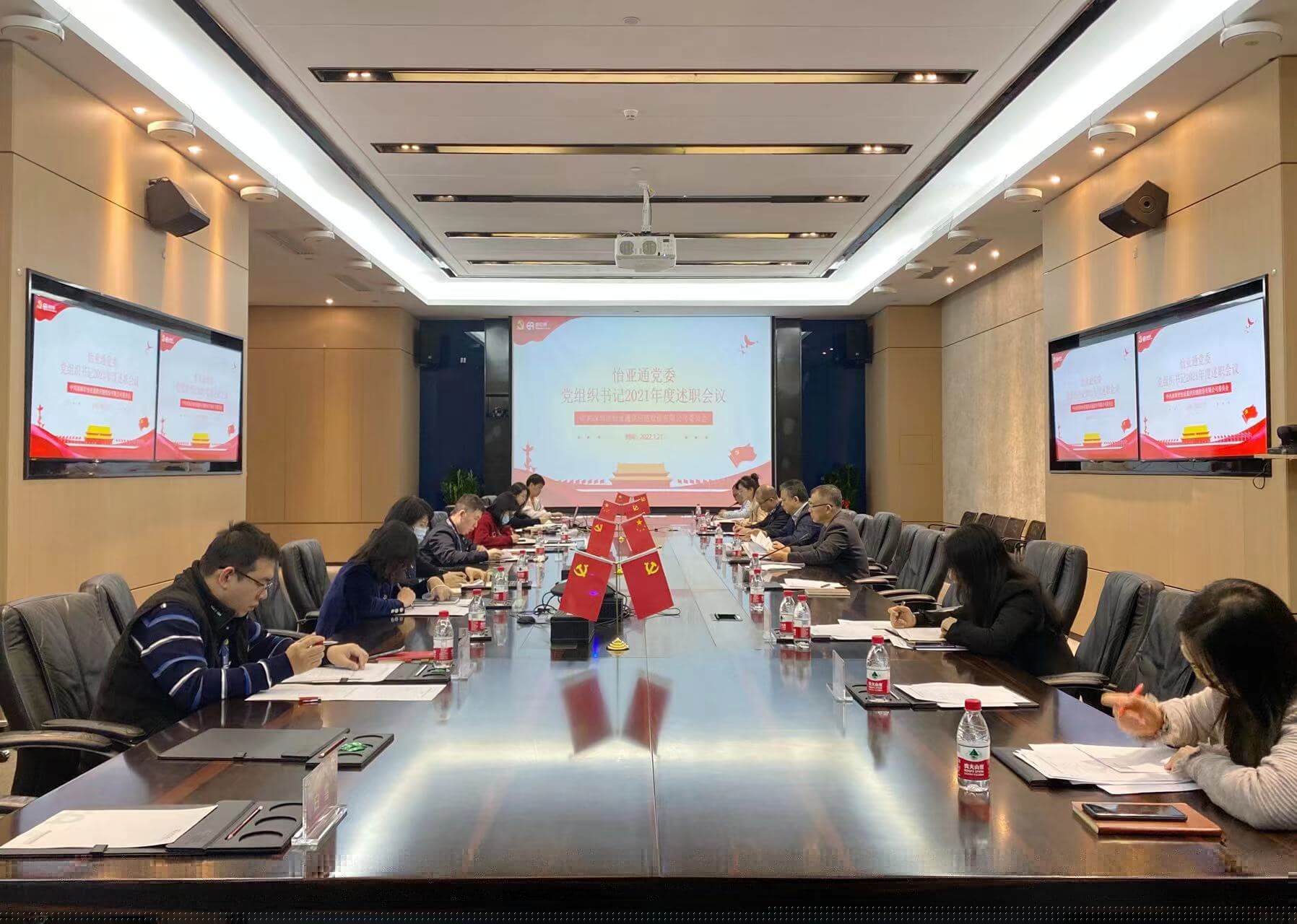 述职总结促提升，凝心聚力谱新篇——jinnianhui今年会党委2021年度党组织书记述职评议会