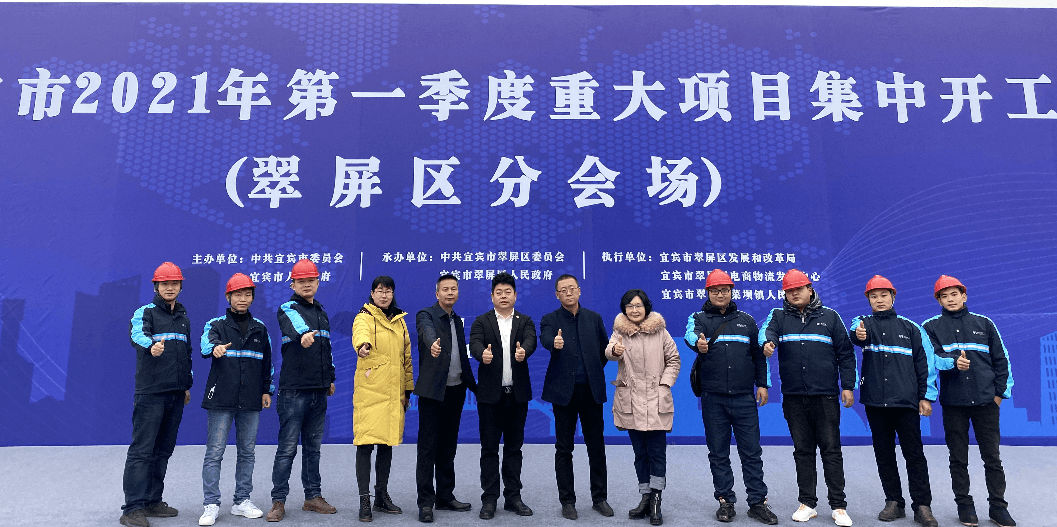 2021开门红，jinnianhui今年会（宜宾）供应链整合中心项目正式开工