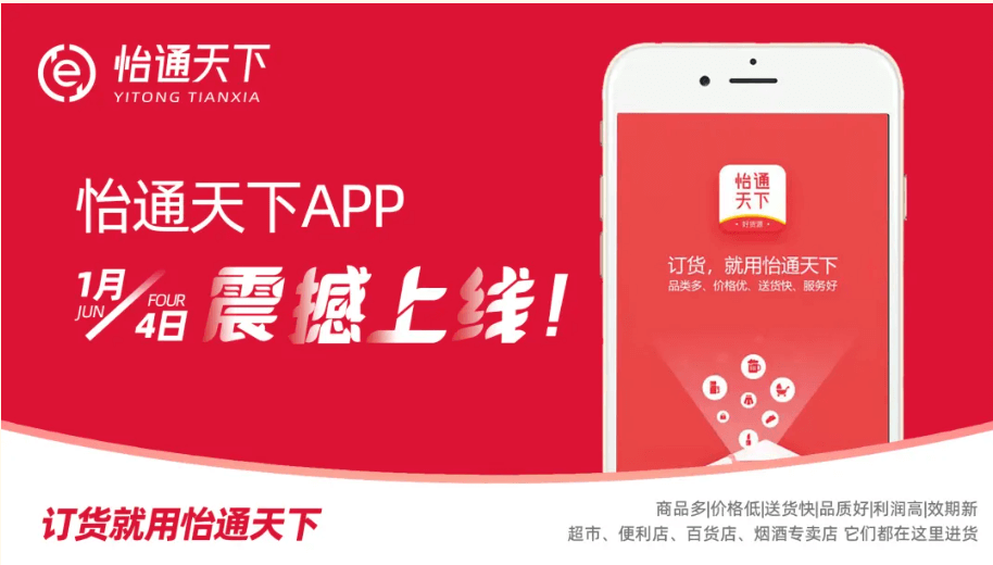赋能数字化转型，怡通天下APP正式上线！