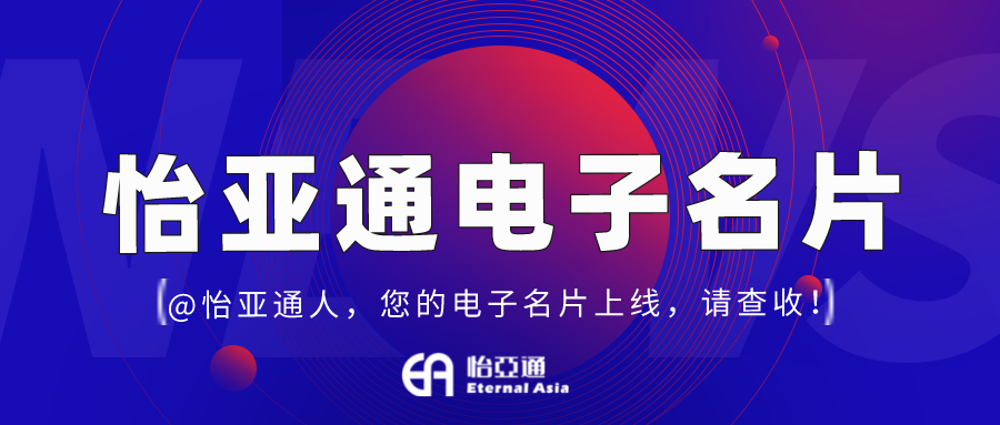 jinnianhui今年会电子名片正式上线，科技赋能全员营销！