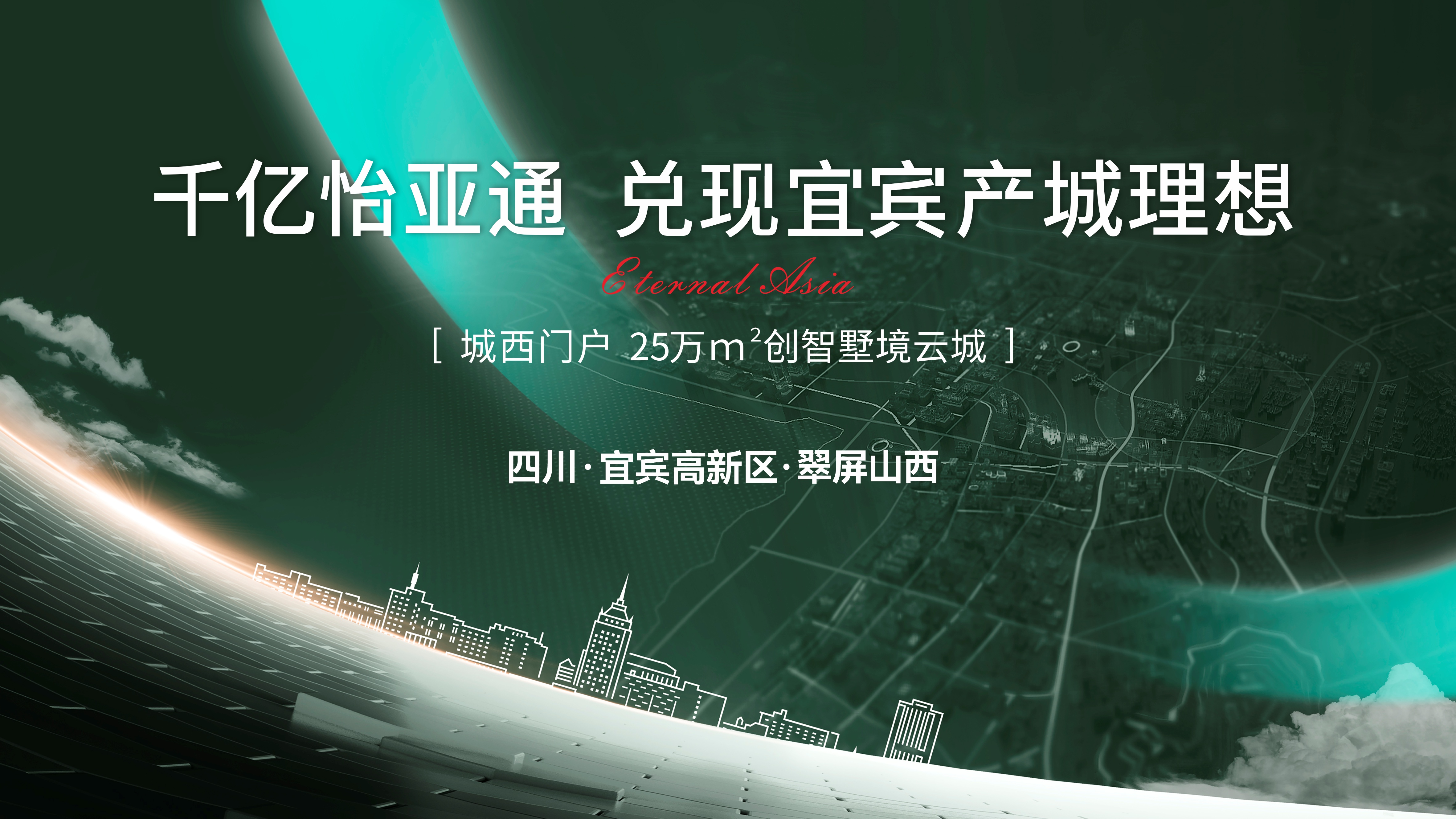 怡通天下丨千亿jinnianhui今年会，兑现城西产城理想！