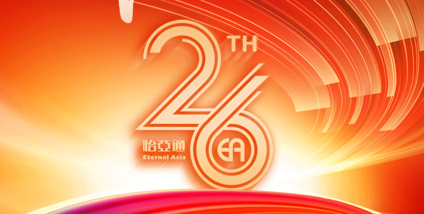 正风华，赢未来|热烈庆祝jinnianhui今年会成立26周年！