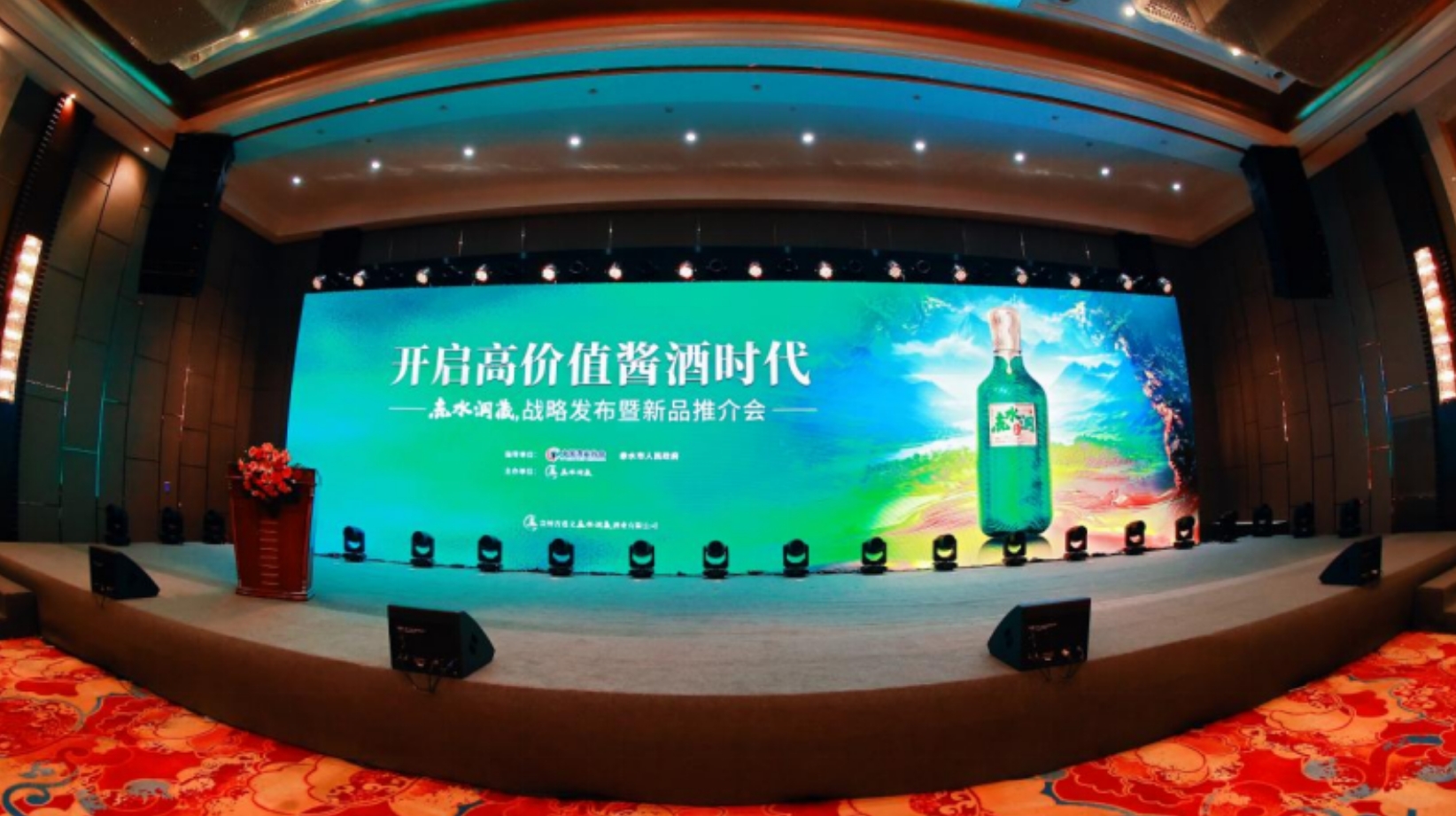 线上观看人次超260万！赤水洞藏酒战略发布暨新品推介会圆满举办！