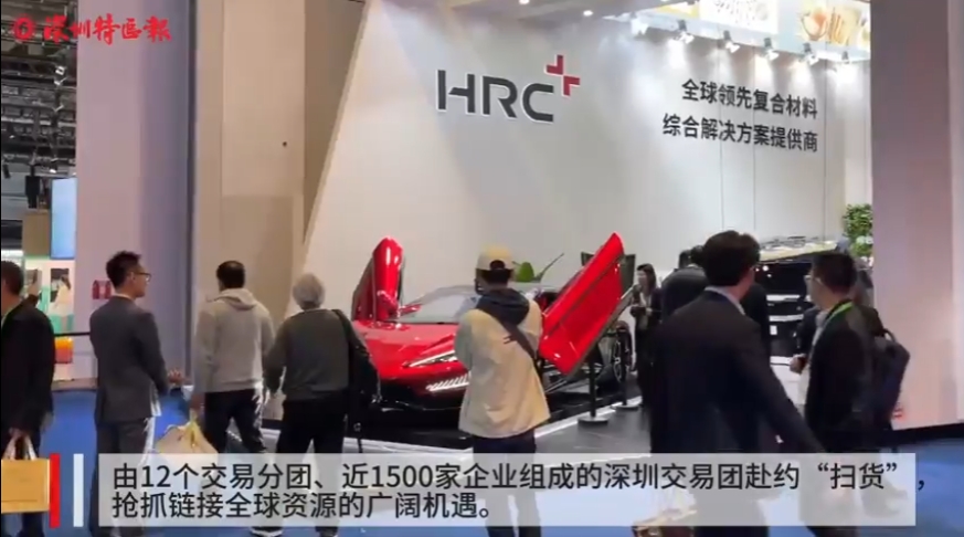 链接全球资源，彰显深圳创新！逾千深企共赴“进博之约”