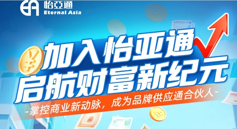 掌控商业新动脉，成为品牌供应通合伙人