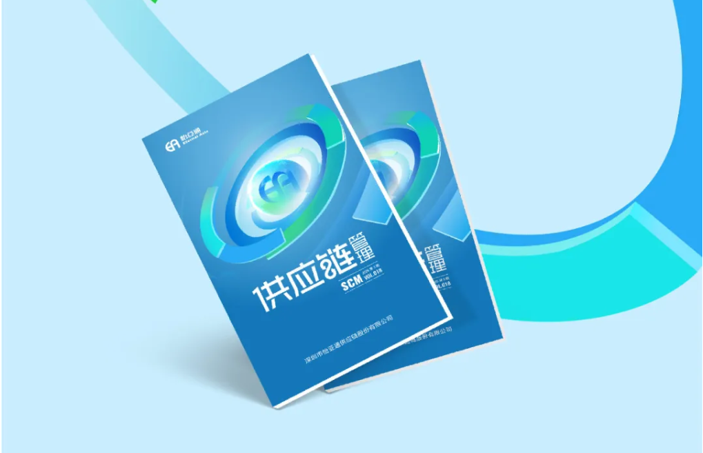 聚力出海，链通全球，《供应链管理》2025年第三期上线