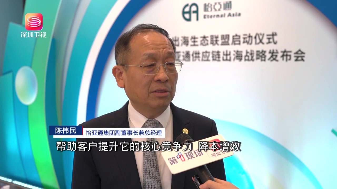 深圳卫视报道-jinnianhui今年会战略支持企业出海