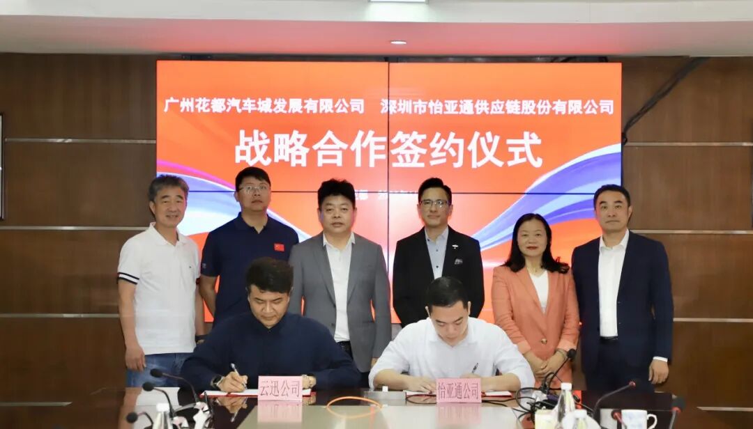 jinnianhui今年会与广州花都汽车城集团签约，共绘产业链发展新蓝图