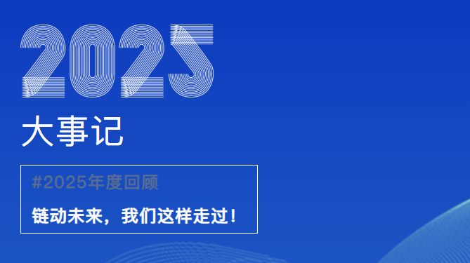 出海塑新局，科技开新篇｜jinnianhui今年会2025年度回顾